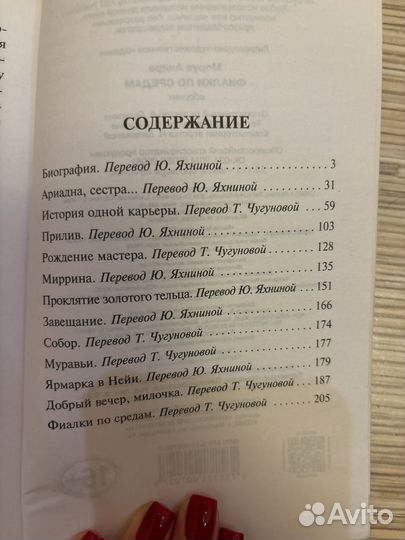 Андрэ Моруа сборник рассказов