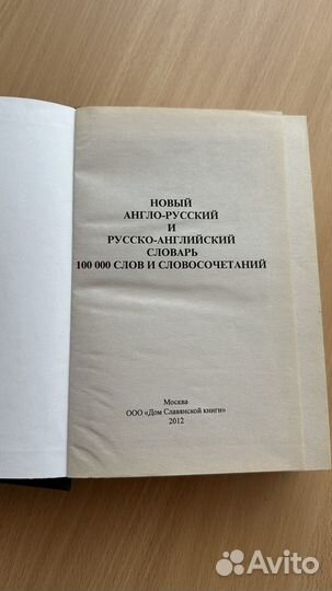Англо-русский/ Русско-английский словарь