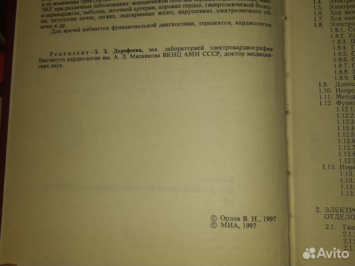 Руководство по электрокардиографии