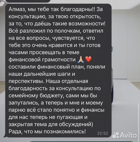 Финансовый консультант