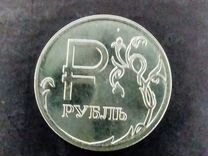Монета Рубль 2014 года
