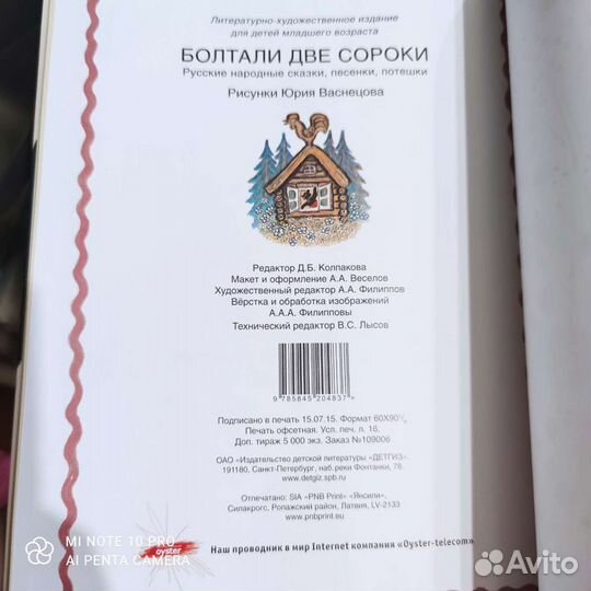 Болтали две сороки Васнецов