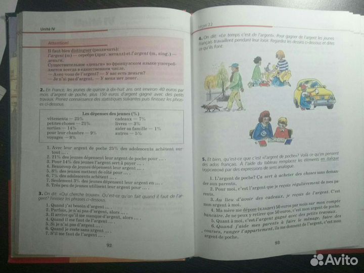 Французкий язык. Учебник 9 класс