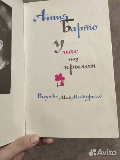 Агния Барто а у нас во дворе