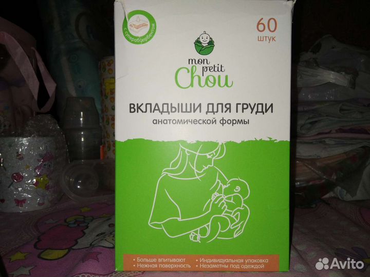 Вкладыши для груди