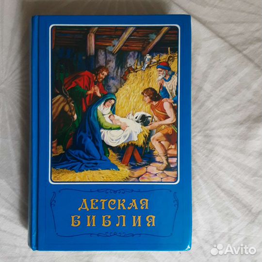 Детская библия