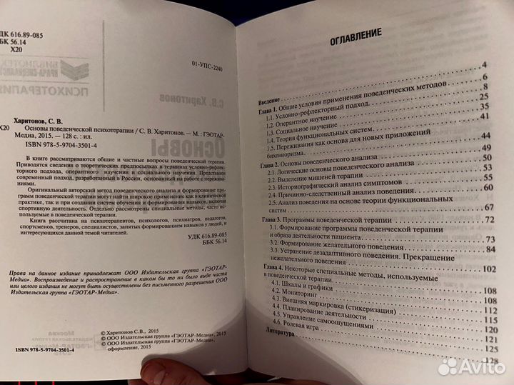 Основы поведенческой психотерапии