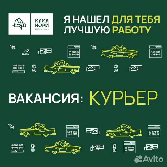 Водитель курьер на своем авто