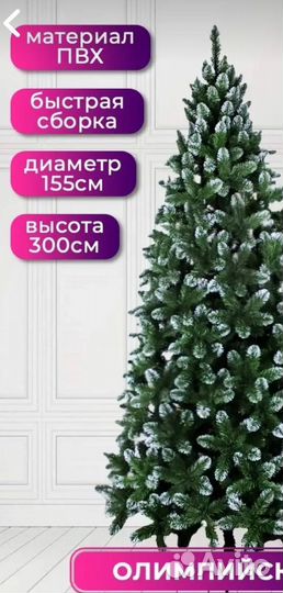 Елка искусственная