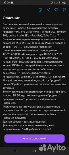 Фонокорректор ламповый