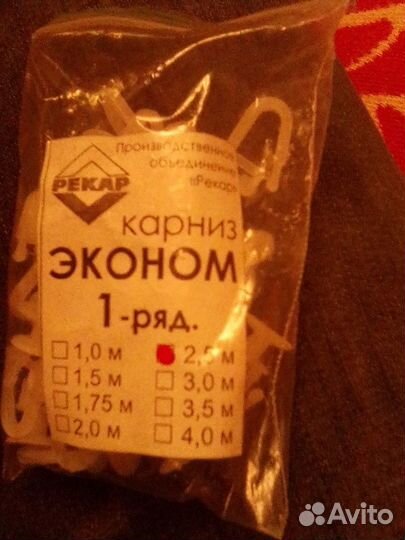 Карниз (шина) гардина однорядный 2,5 м