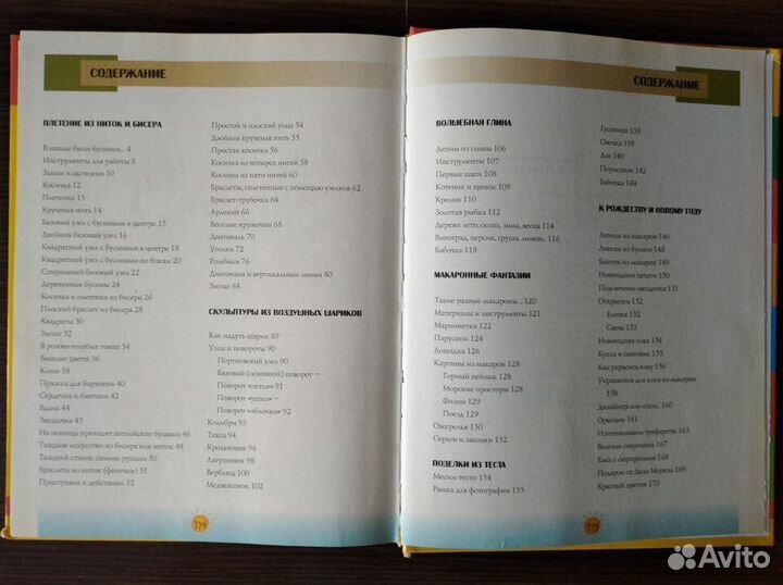 Энциклопедия поделок и лепим из соленого теста