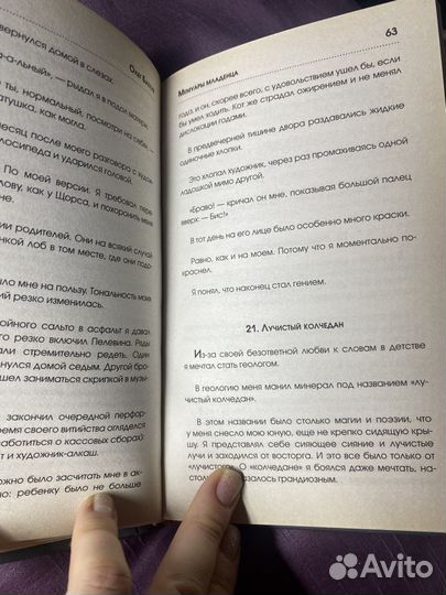 Мемуары младенца