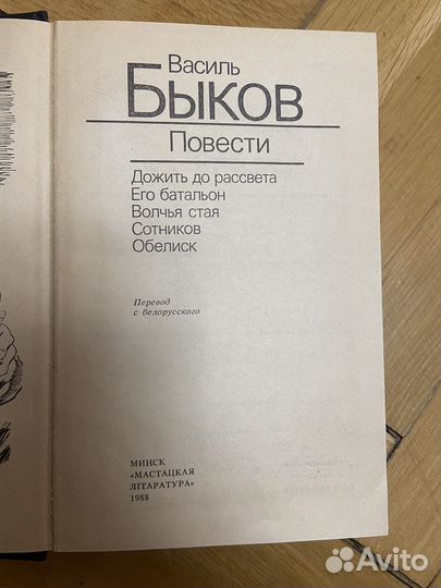 Книга В. Быков 