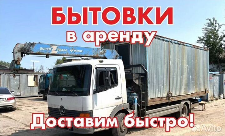 Продажа Бытовок В Наличии более 150 штук