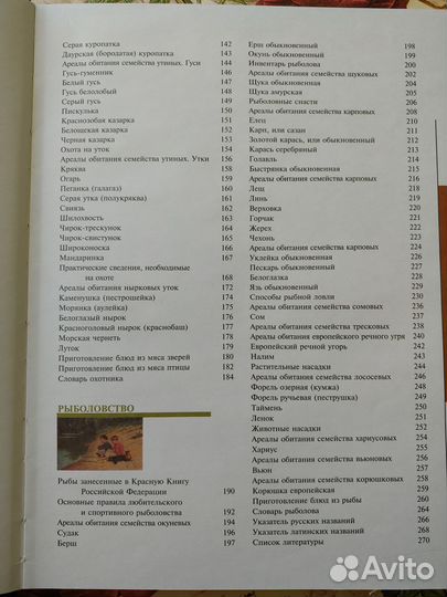 Книга для охотника и рыболова