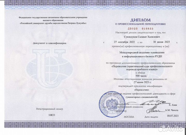 Репетитор арабского языка