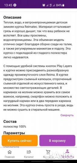 Куртка Reima 98, зима