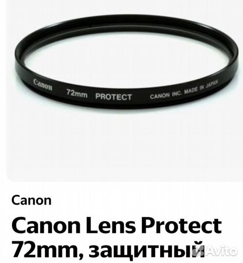 Защитный фото фильтр для объектива