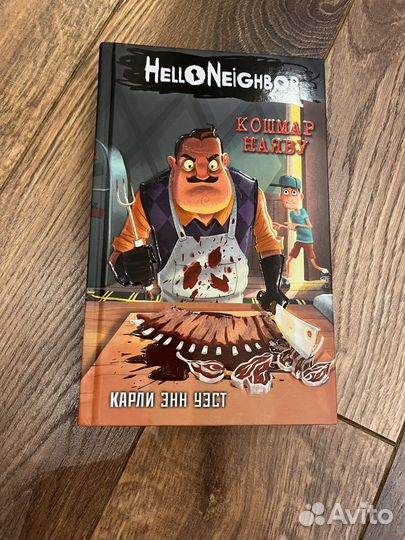 Серия книг hello neighbor 1-5 том