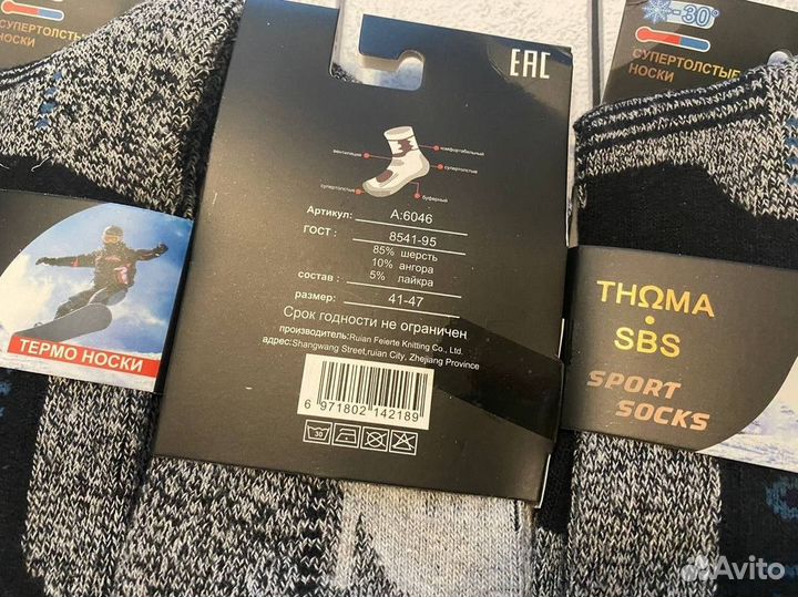 Термоноски Супер-Аляска