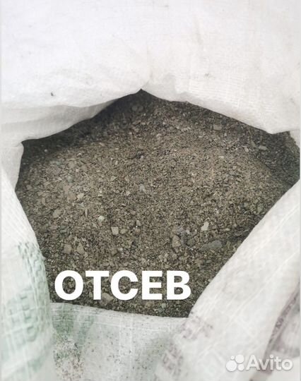 Щебень, отсев, песок в мешках