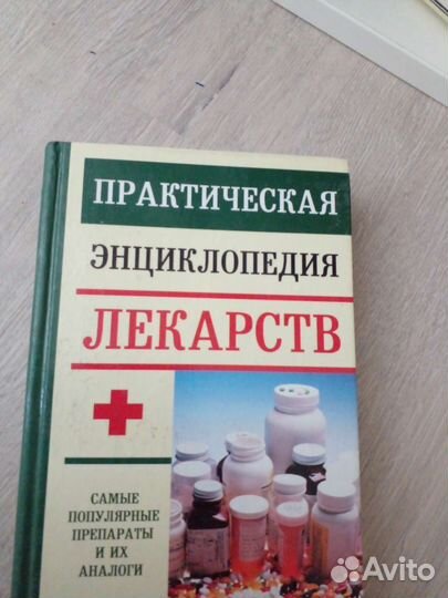 Книга лекарств