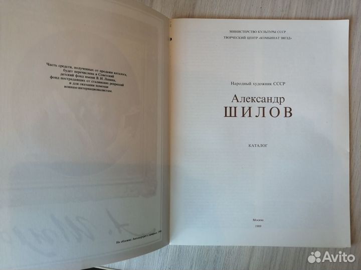 Альбом художника Александра Шилова