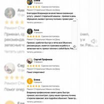 Ремонт Стиральных Машин и Водонагревателей на Дому, Улан-Удэ