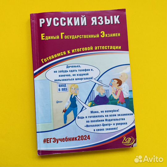 Дощинский, Драбкина. ЕГЭ русский язык 2024