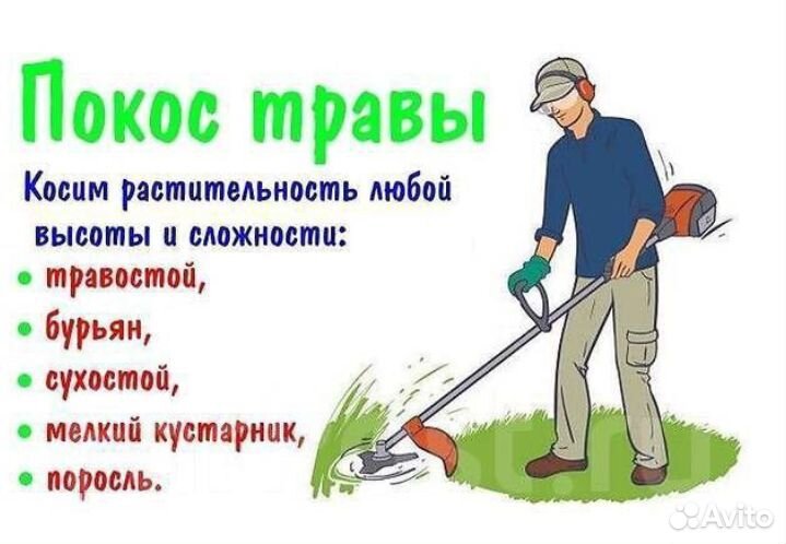 Покос травы триммером