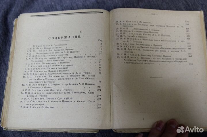 Книга воспоминаний о Пушкине 1931 Цявловский