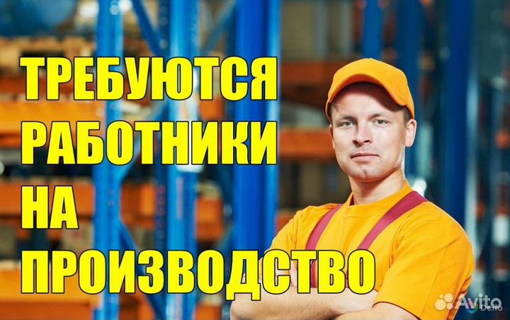 Рабочий на вахту