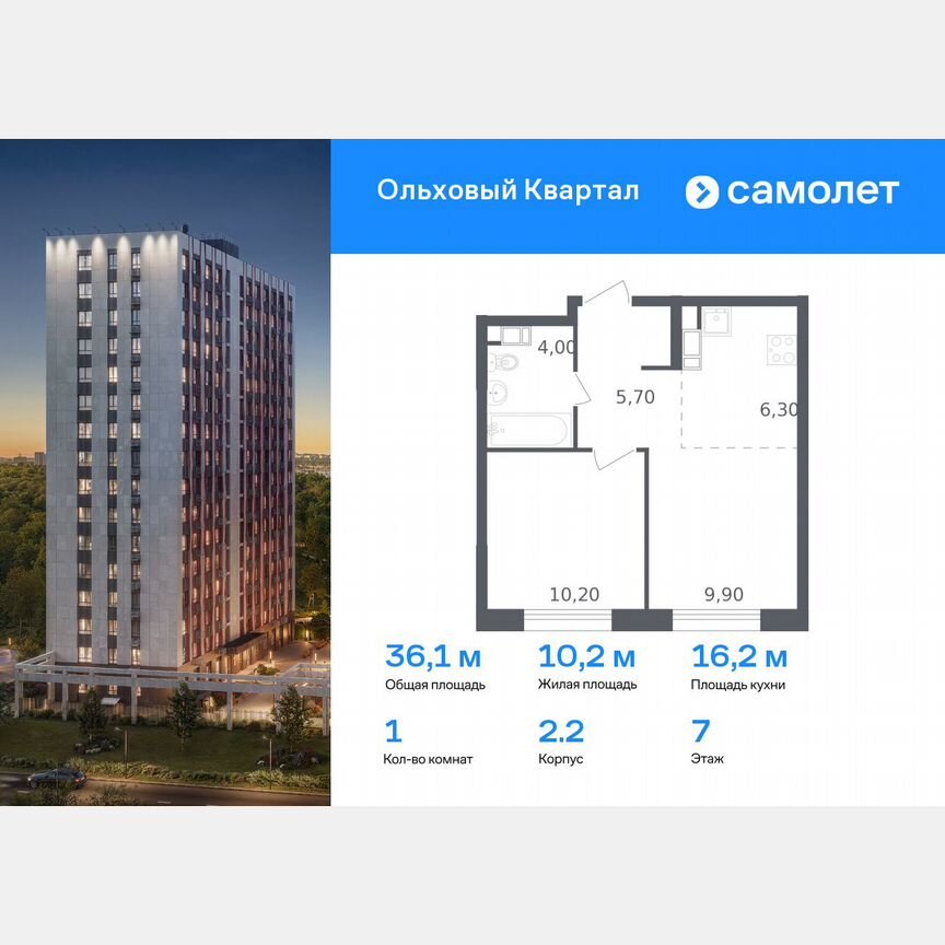 1-к. квартира, 36,1 м², 7/16 эт.
