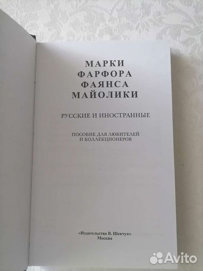 Справочник по маркам фарфора
