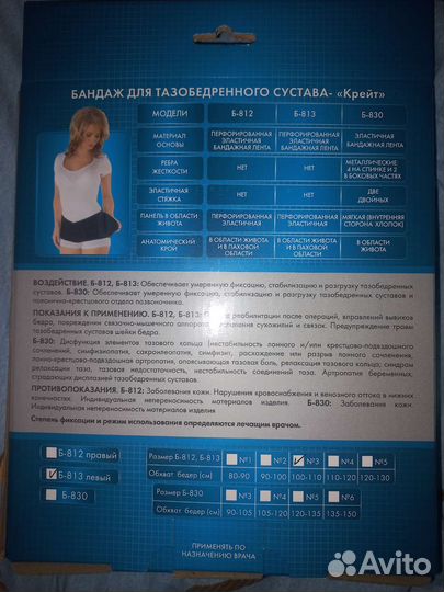 Бандаж на бедро