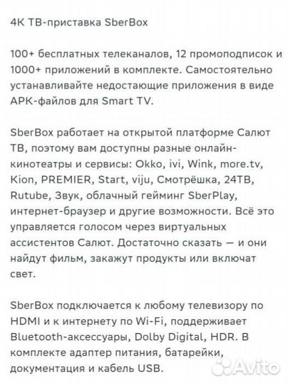 4К тв приставка Sberbox