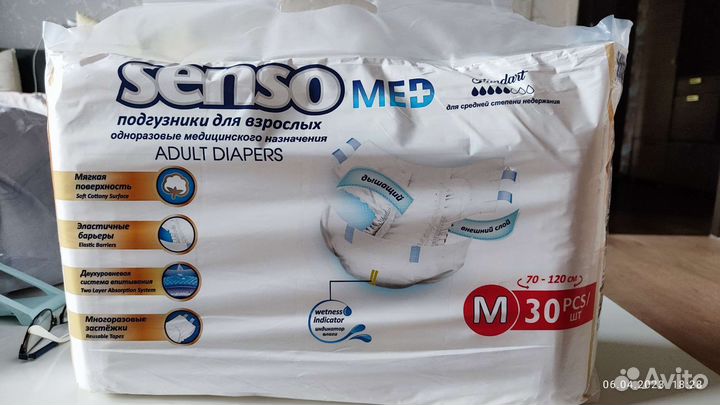 Памперсы для взрослых 2 медиум