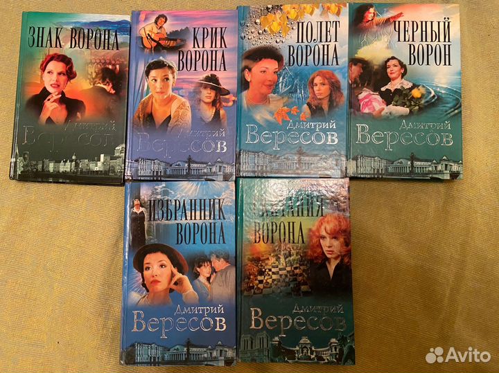 Серия книг Черный Ворон Дмитрий Вересов