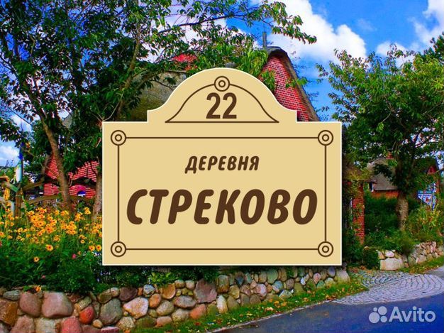 Адресная табличка на дом заказать