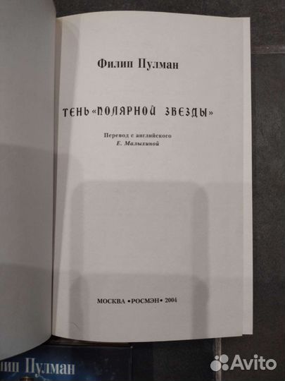 Книги Филип Пулман