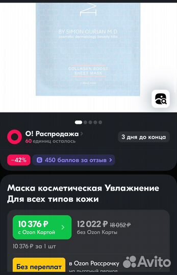 MDO Collagen Boost Boost Sheet Mask