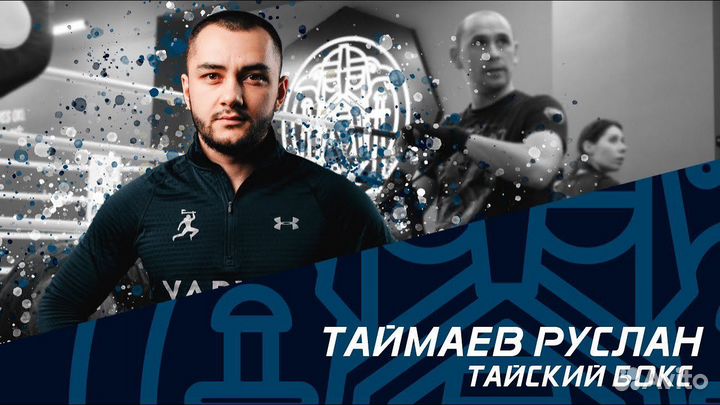 Тренер по тайскому боксу