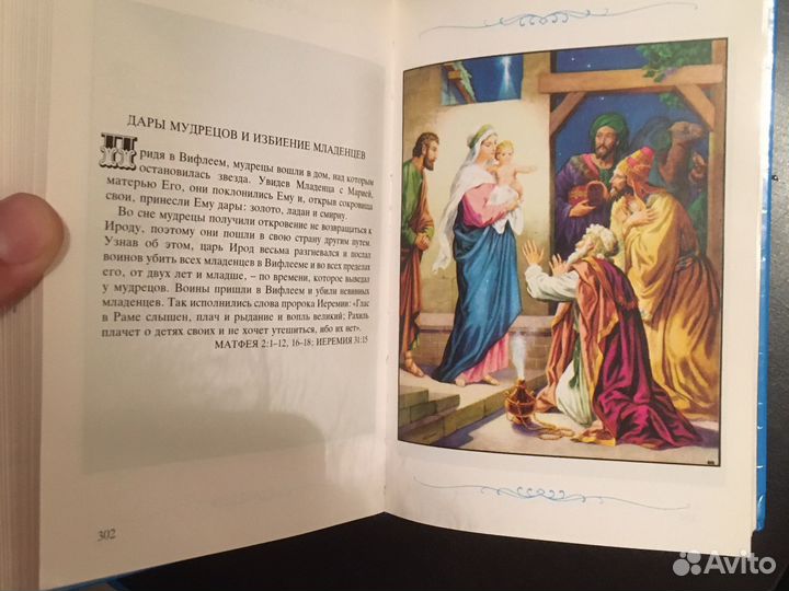 Детская библия 1990