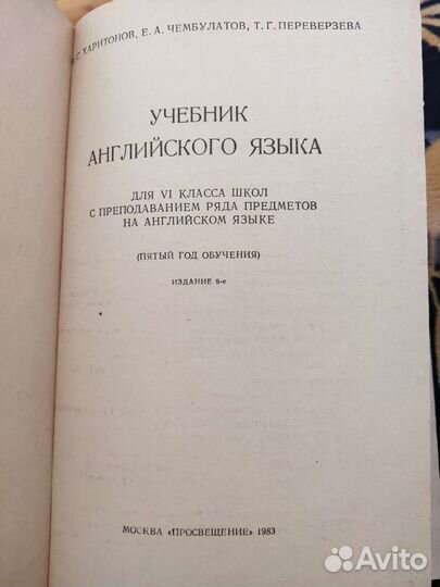Учебник английского, 6 класс Харитонов, Чембулатов