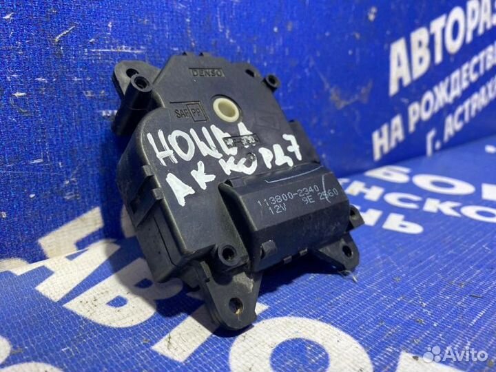 Моторчик заслонок отопителя Honda Accord 7 седан