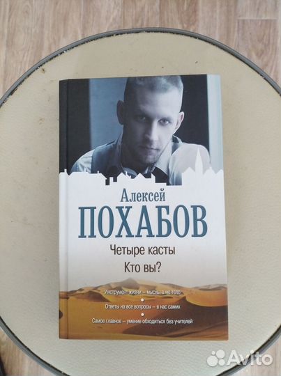 Алексей Пахабов - Четыре касты кто Вы