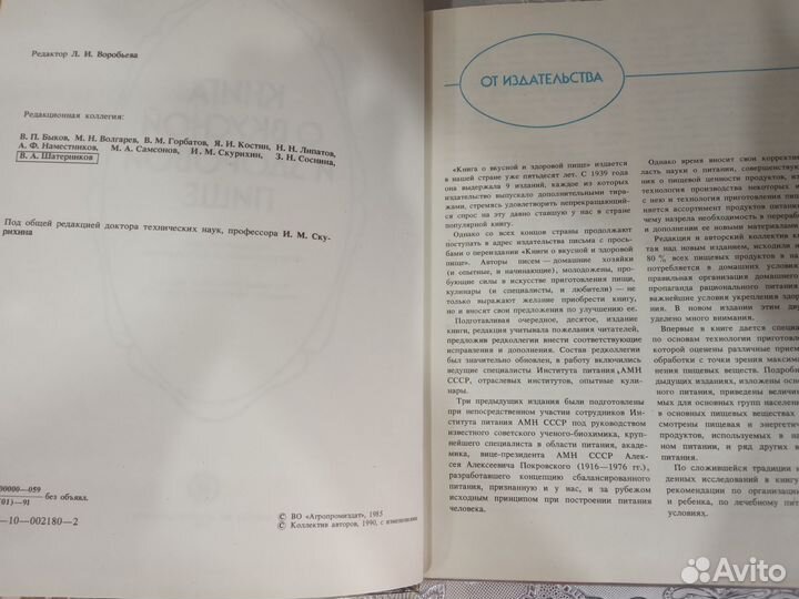 Книга о вкусной и здоровой пище