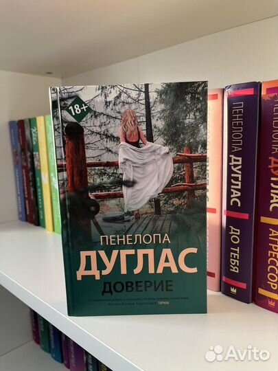 Книги Пенелопа Дуглас