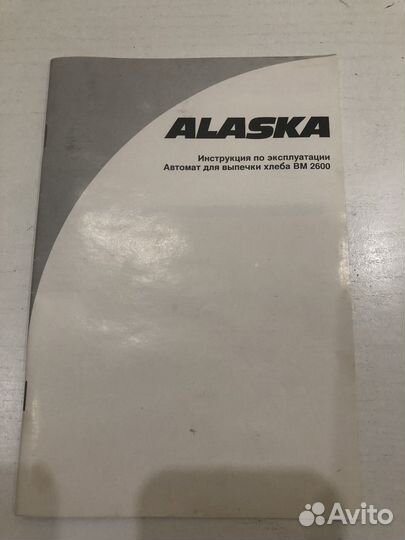 Хлебопечка Alaska BM 2600